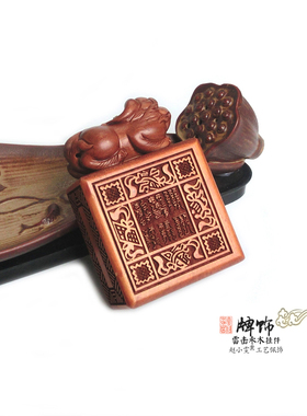 雷击枣木牌挂件把件三清玉皇法牌
