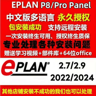 Eplan pro panel remote installation and activation 3d cabinet electrical cabinet design software installation and activation tutorial
