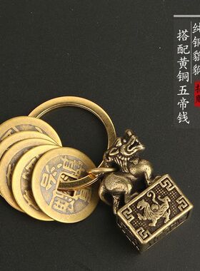 新款黄铜麒麟印章招财进宝复古麒麟挂件纯铜男女汽车钥匙包饰品