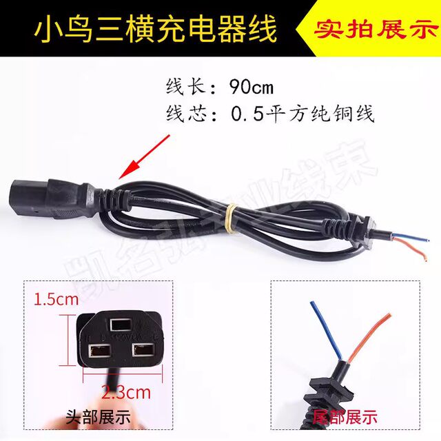 Bird Electric Battery Car Charger Power Cord Output Plug ພິເສດສາມແນວນອນ Plug Output Cord Cable