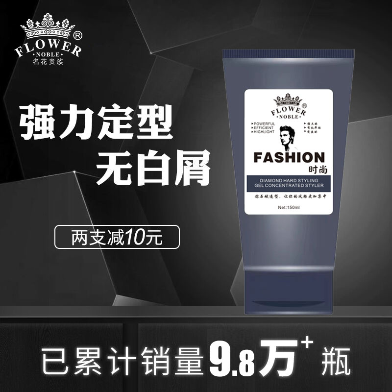 晶钢强力定型保湿背头神器啫喱膏 名花贵族头发造型