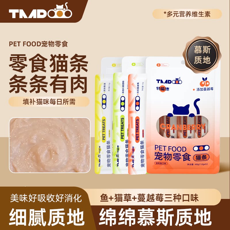 特喵德全价主食级猫咪零食猫条幼猫成猫专用互动拌粮营养补水湿粮