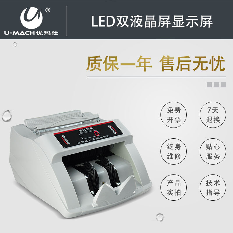优玛仕jbyd-u620智能点钞机验钞机 瑞金典办公点钞机