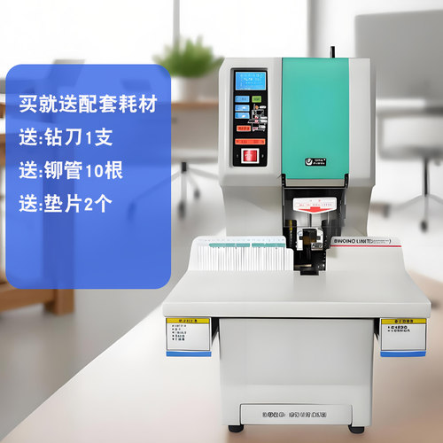 优玛仕U-NB200H联网会计凭证装订机全自动财务专用记账文件厚档案电动打孔机标书案卷资料票据热熔管铆管装订 - 图0