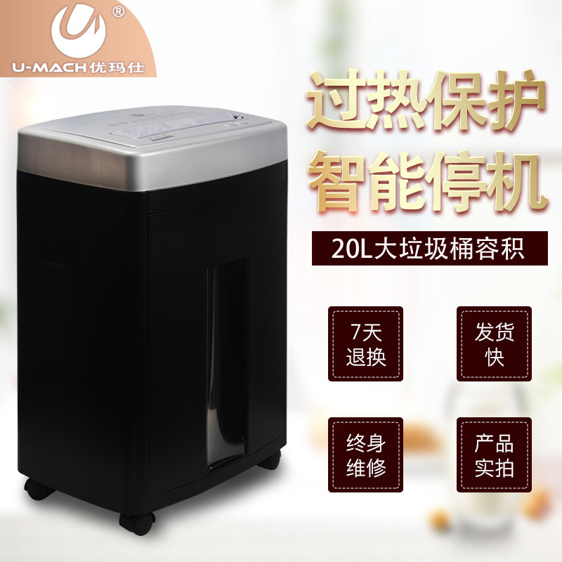 优玛仕u-70电动办公高速自动碎纸机 瑞金典办公碎纸机