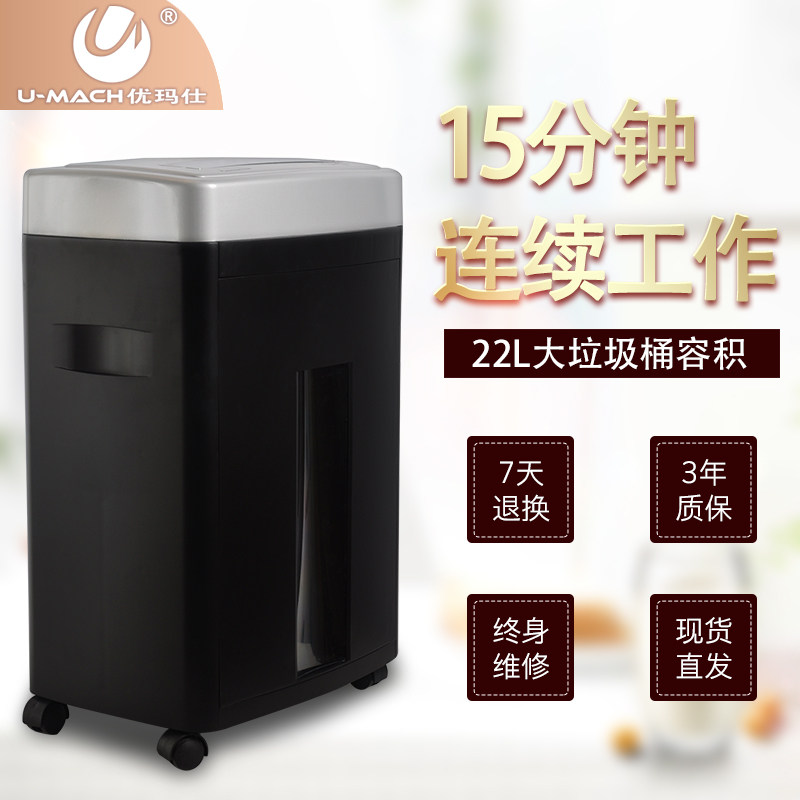 优玛仕u-x80新品商务办公大型碎纸 瑞金典办公碎纸机