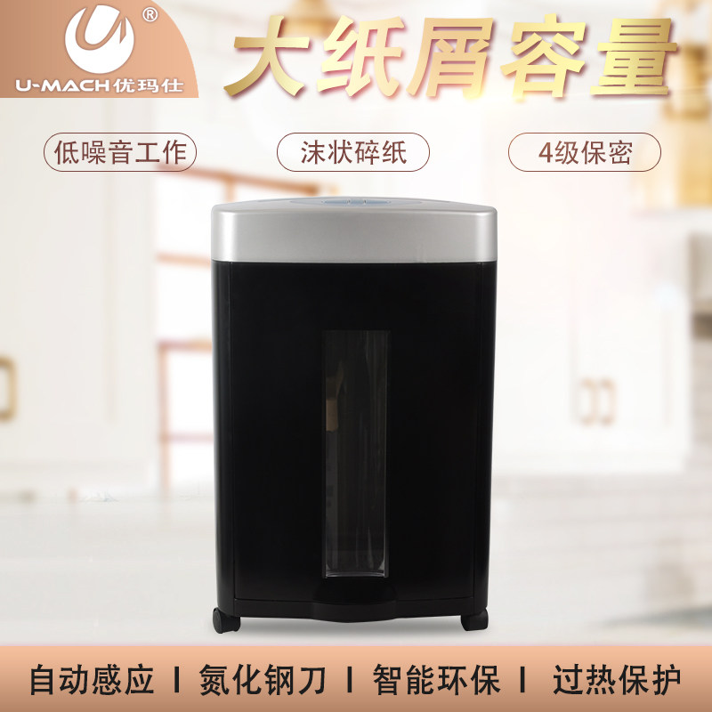 优玛仕u-60大功率碎纸机静音粉碎机 瑞金典办公碎纸机