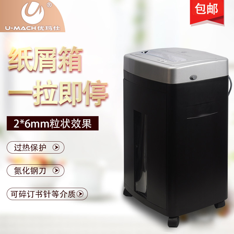 优玛仕u-70电动办公高速自动碎纸机 瑞金典办公碎纸机