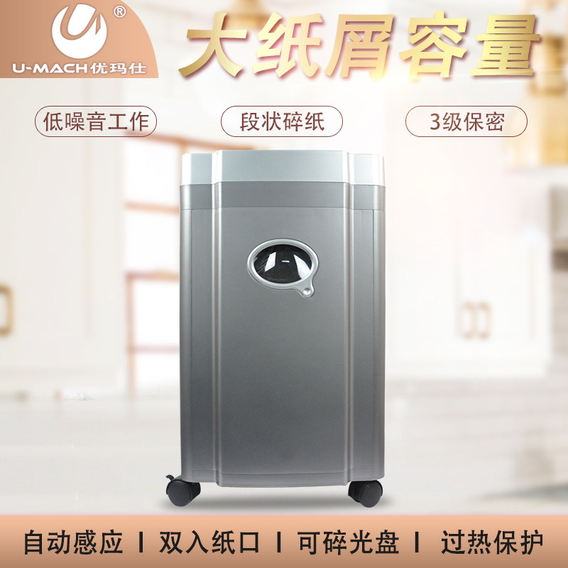 优玛仕u-150静音段状条状碎光盘 瑞金典办公碎纸机
