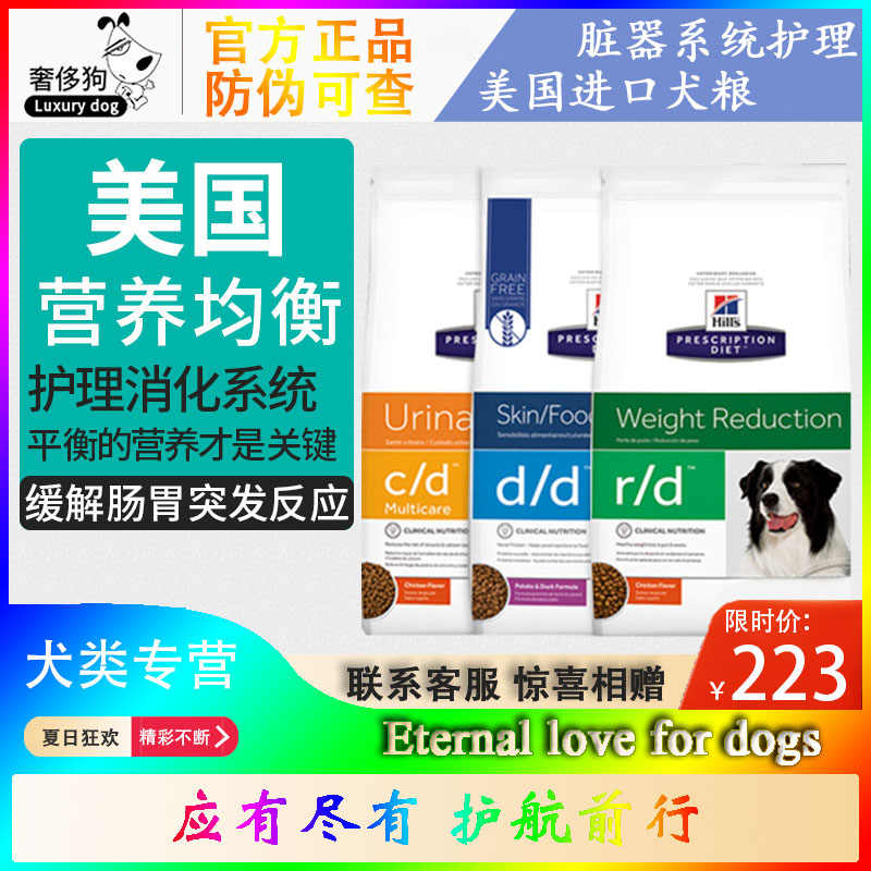 希尔斯处方粮狗 新人首单立减十元 21年10月 淘宝海外