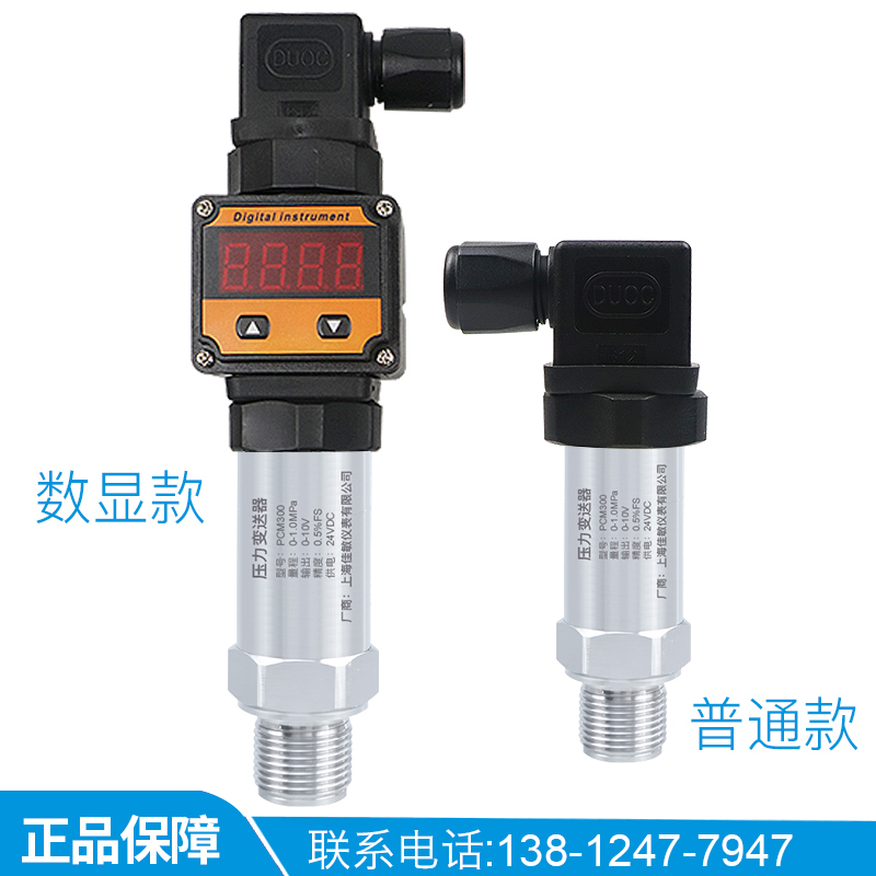 三线制电压输出0-5V 1-5V 0-10V 0.5-4.5V扩散硅压力变送器传感器-图0