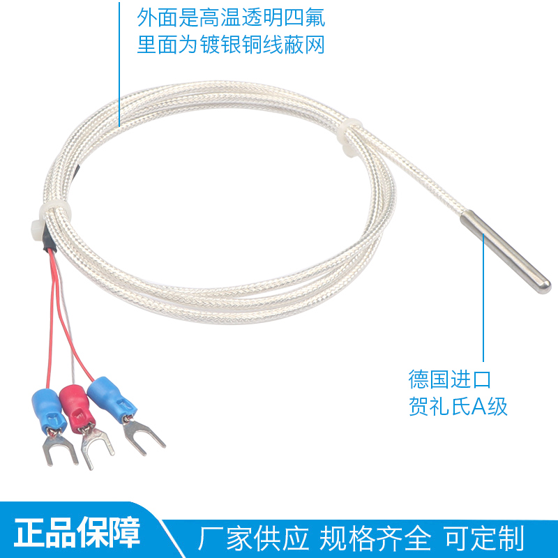 德国进口镀银四氟屏蔽线pt100 A级热电阻温度传感器热电偶3*20MM - 图0