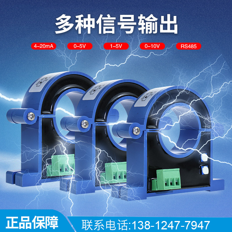 开合式开环霍尔0-5V直流交流电流变送器4-20ma传感器互感器RS485,淘宝优惠券,粉丝福利购,淘宝优惠卷