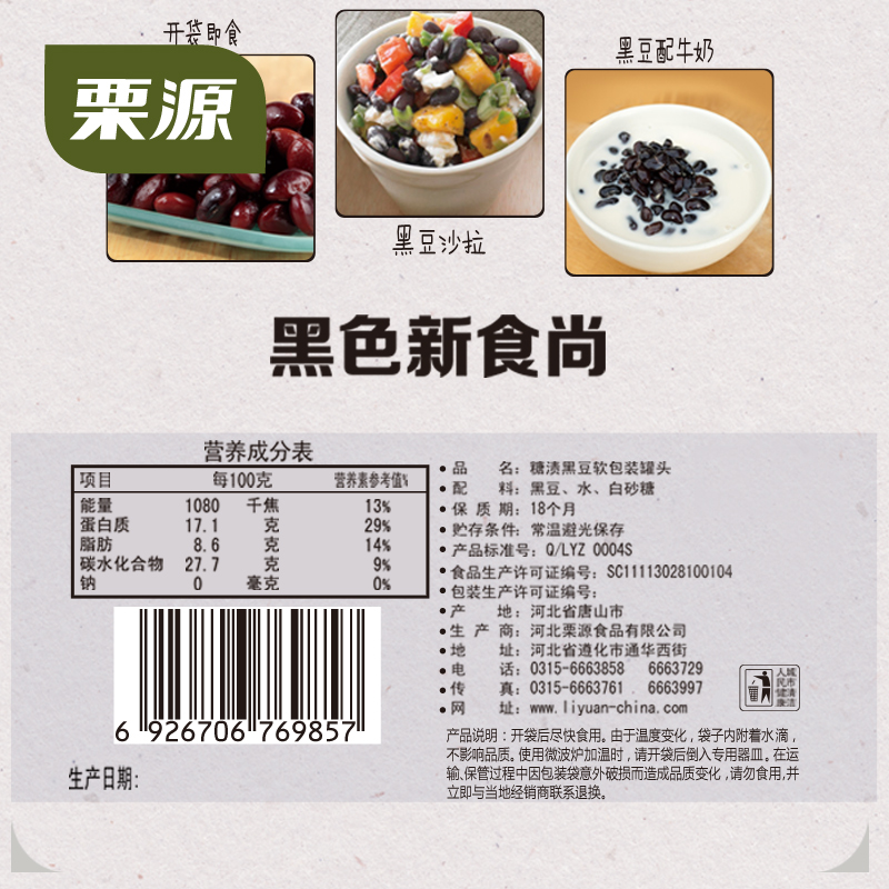 【栗源】糯香黑豆68g*5袋/10袋即食小包装豆子熟制豆类休闲零食-图3