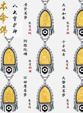 缘来由你藏式钛钢天眼生肖守护神