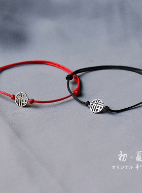 手链镂空字牌吉祥纳福情侣闺蜜