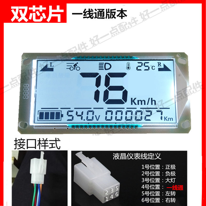 中沙迅鹰电瓶车电动仪表盘液晶显示器通用48v60v72v改装电量码表 - 图3