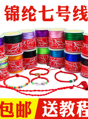 DIY编织绳手工手链项链材料红绳