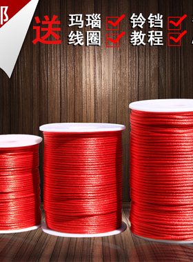 中国结线材5号6号7号红绳子玉线