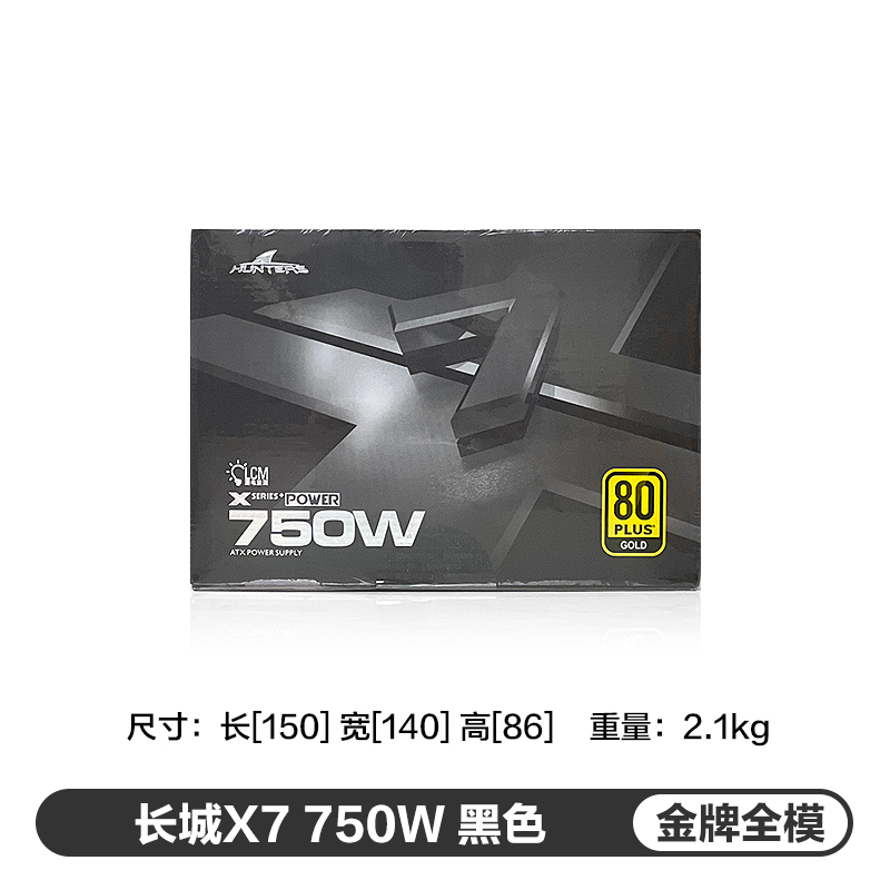 长城电源X6/X7/X8/G7/GX/G11 白色650/750/850W金牌全模组台式机 - 图2