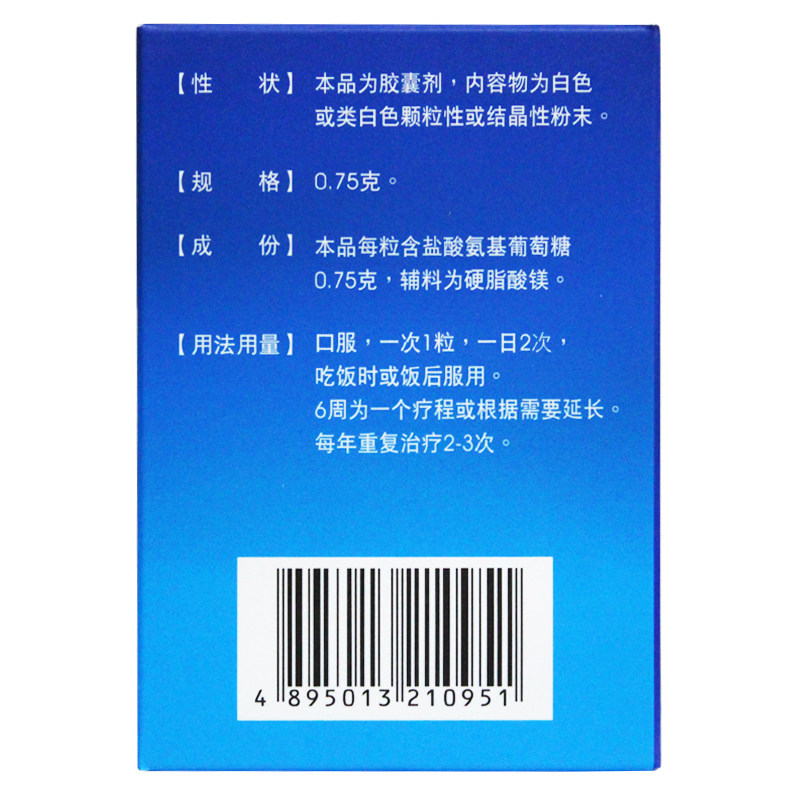 澳美奥泰灵盐酸氨基葡萄糖90粒胶囊 上海大药房风湿骨外伤