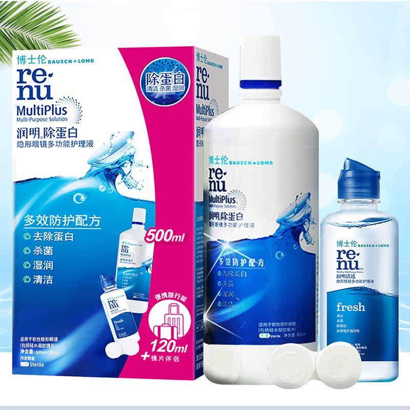 博士伦隐形近视眼镜清透美瞳护理液 上海大药房护理液