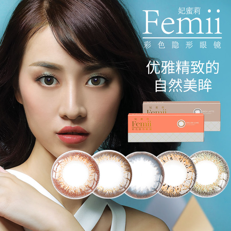 日本femii妃蜜莉美瞳正品隐形眼镜 上海大药房彩色隐形眼镜