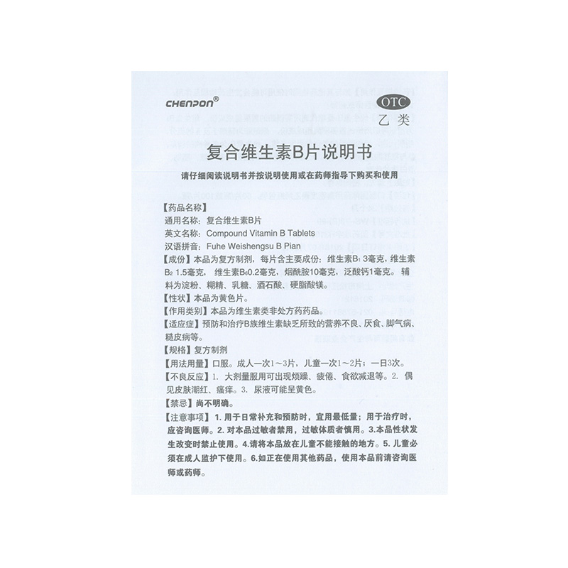 上海新黄河复合维生素b片100片vb 上海大药房维矿物质
