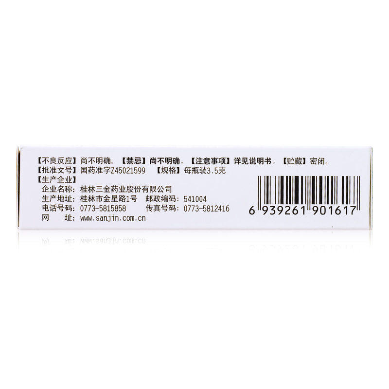 三金3.5g*1瓶/盒yp桂林西瓜霜 上海大药房咽喉