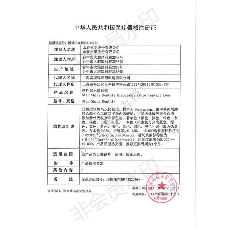  上海大药房彩色隐形眼镜