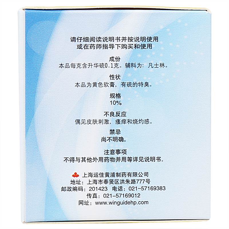 信龙硫软膏25g yp酒渣鼻软高药膏 上海大药房抗菌消炎