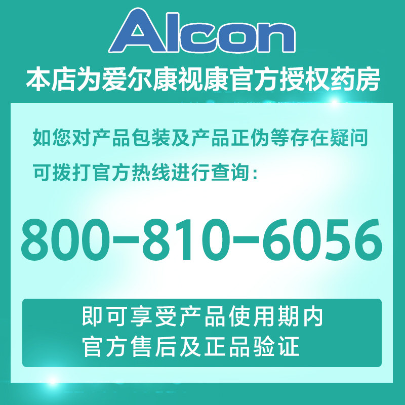 爱尔康隐形眼镜护理液120ml药水 上海大药房护理液