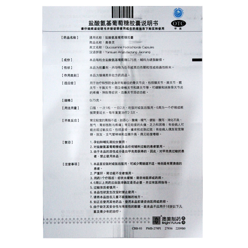 澳美奥泰灵盐酸氨基葡萄糖90粒胶囊 上海大药房风湿骨外伤