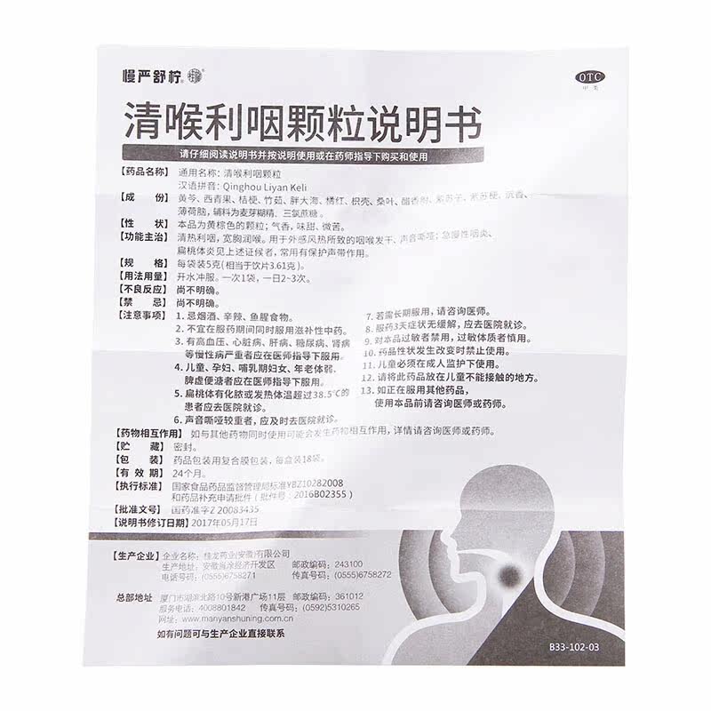慢严舒柠清喉利咽颗粒5g*18袋/盒 上海大药房咽喉