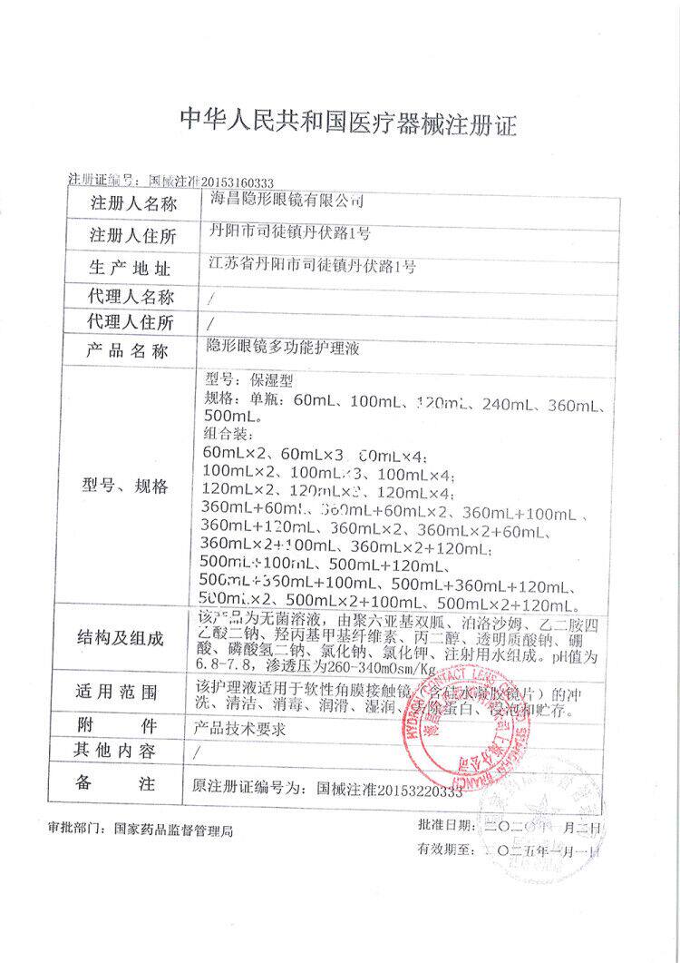海昌隐形近视眼镜水感觉润护理液 上海大药房护理液