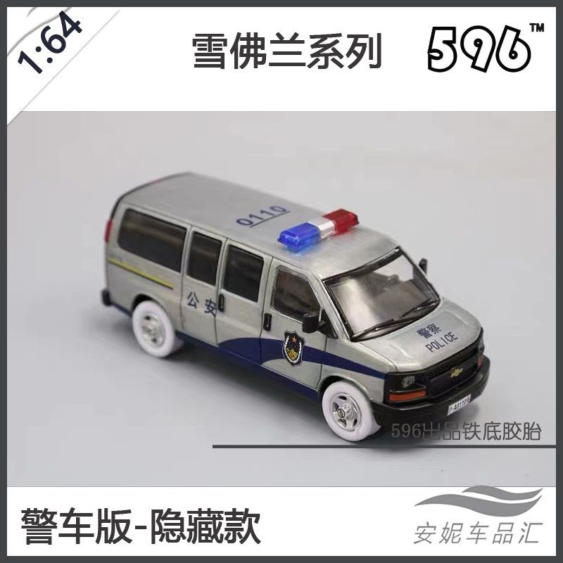 596Model 1:64 雪佛兰面包车VAN GULF芝加哥警车涂装/DHL仿真合金 - 图1