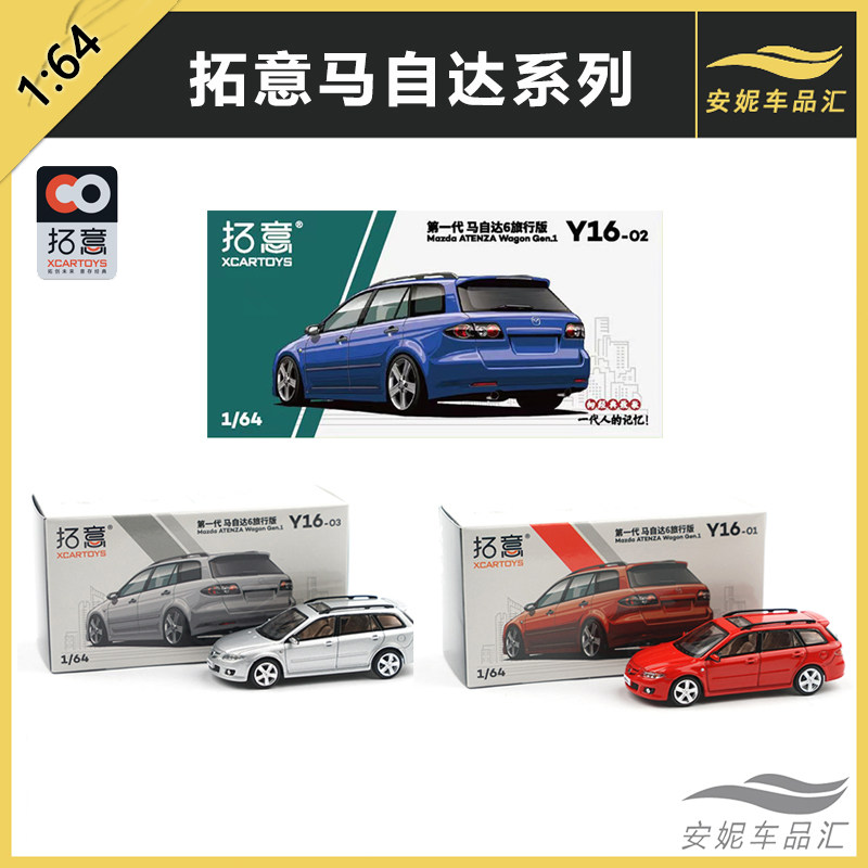 拓意 1/64 马自达 6旅行版Y16红银蓝儿童玩具车合金汽车模型玩具,淘宝优惠券,粉丝福利购,淘宝优惠卷