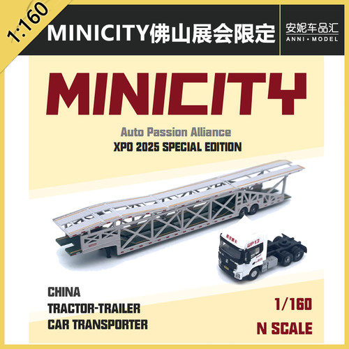 1/160MINICITY佛山展会限定轿运车霸龙重卡塑料树脂静态模型 - 图0