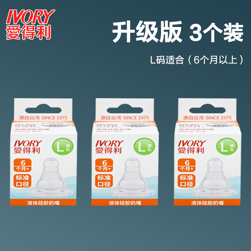 爱得利奶嘴标准口径 十字孔硅胶奶嘴5个装2个月以上宝宝通用包邮