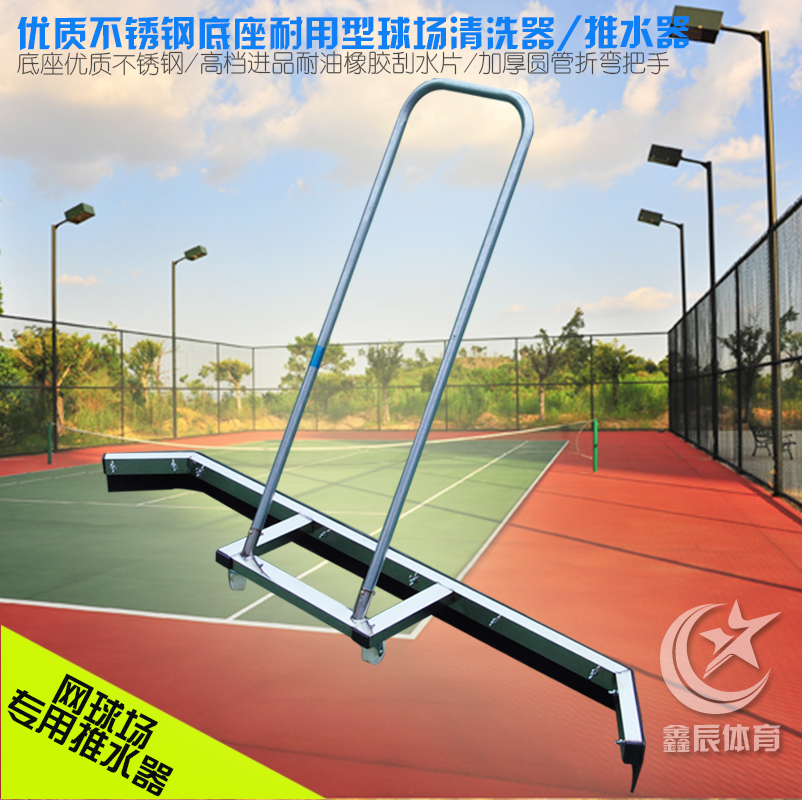 不鏽鋼推水器網球場橡膠條刮水用具場地清潔工具刮地器材廠家直銷