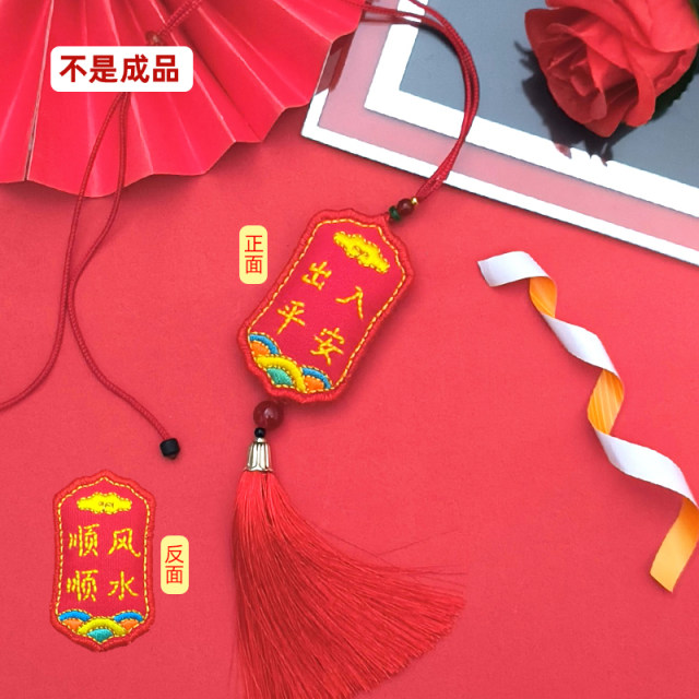 ສັນຕິພາບ Talisman Embroidery Handmade ວັດສະດຸ DIY ກະເປົ໋າ Keychain Pendant Landing Ping An Fu ການຖັກແສ່ວຕົນເອງເປັນຂອງຂວັນສໍາລັບຜູ້ສະຫມັກ
