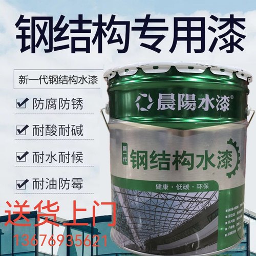 晨阳钢构漆工业水漆彩钢瓦专用漆水性保护防锈底漆金属漆各色 - 图0