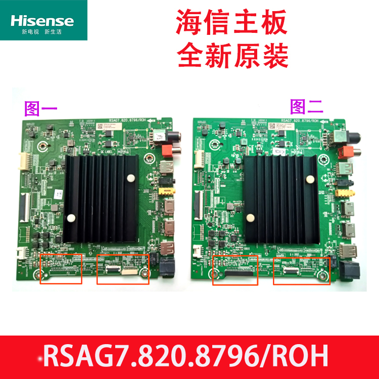 全新原装海信HZ65U7E BOM5电视主板RSAG7.820.8796 配HD6550V6U51 - 图1