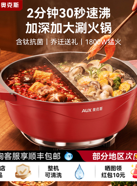 奥克斯鸳鸯电火锅大火力煎煮涮炖