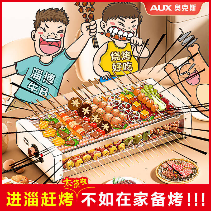 奥克斯家用室内烤串机无烟电烧烤炉 联奥电器烤串机/电烤炉