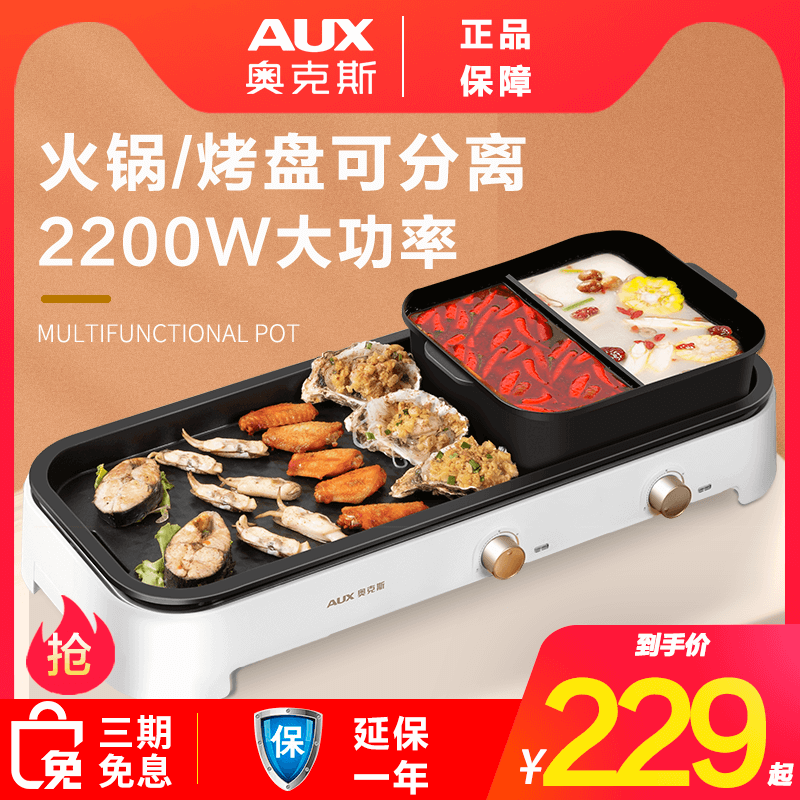 奥克斯可分离煎烤涮一体烤炉家用锅 联奥电器烤串机/电烤炉