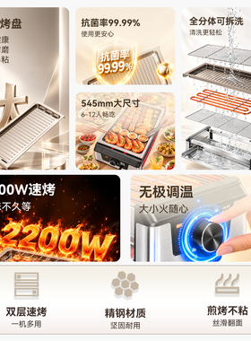 【整机可拆】煎烤两用电烤炉无烟