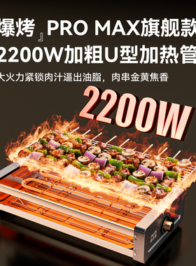 【2200W】电无烟室内电烤炉2026