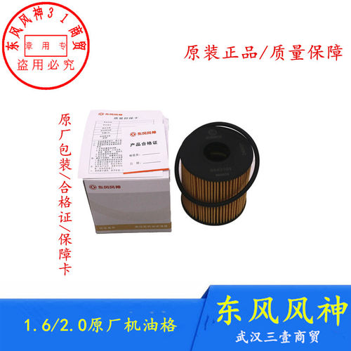 适配东风风神S30机油格H30 CROSS机油滤清器AX7滤芯正品 - 图1