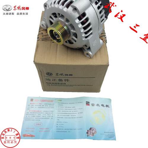 适配东风风神S30 H30 CROSS发电机 发电机马达总成 1.6发动机专用 - 图3
